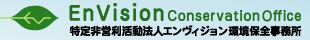 EnVision環境保全事務所